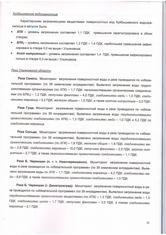 Файл ekologich.obzor_25.jpg