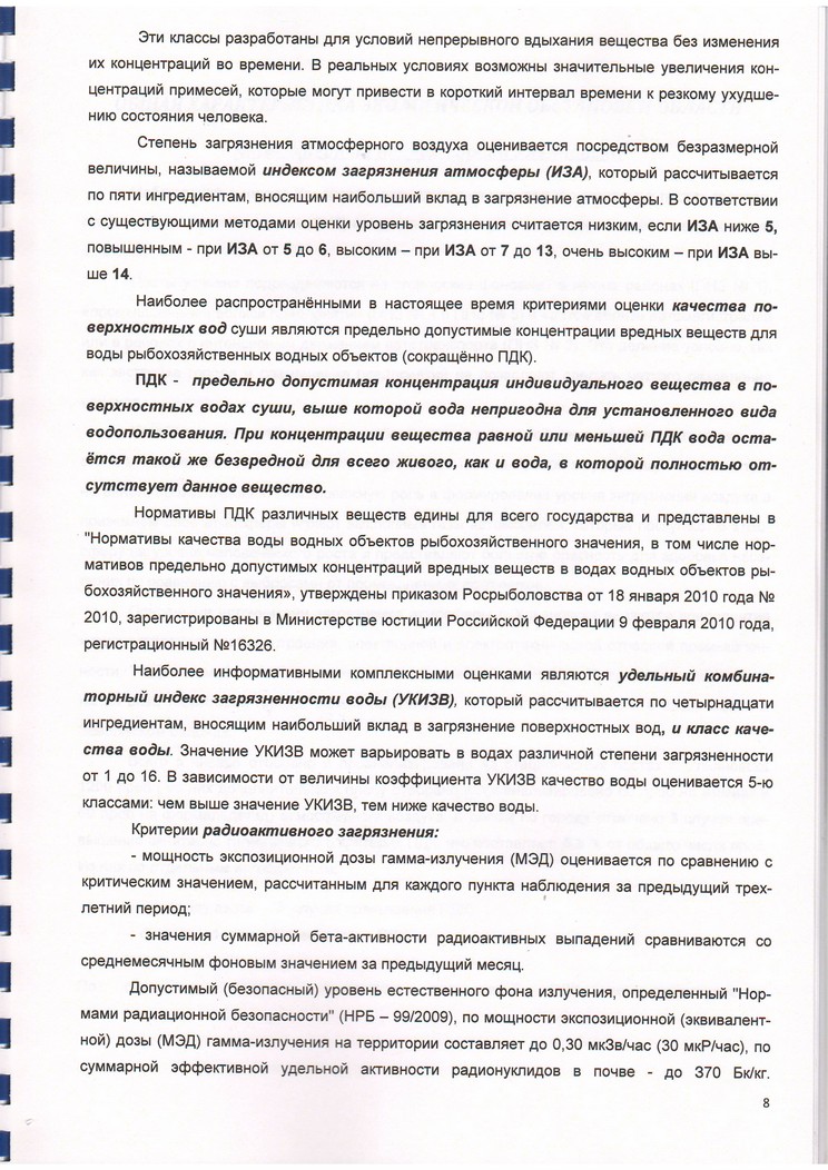 Файл ekologich_obzor_10.jpg