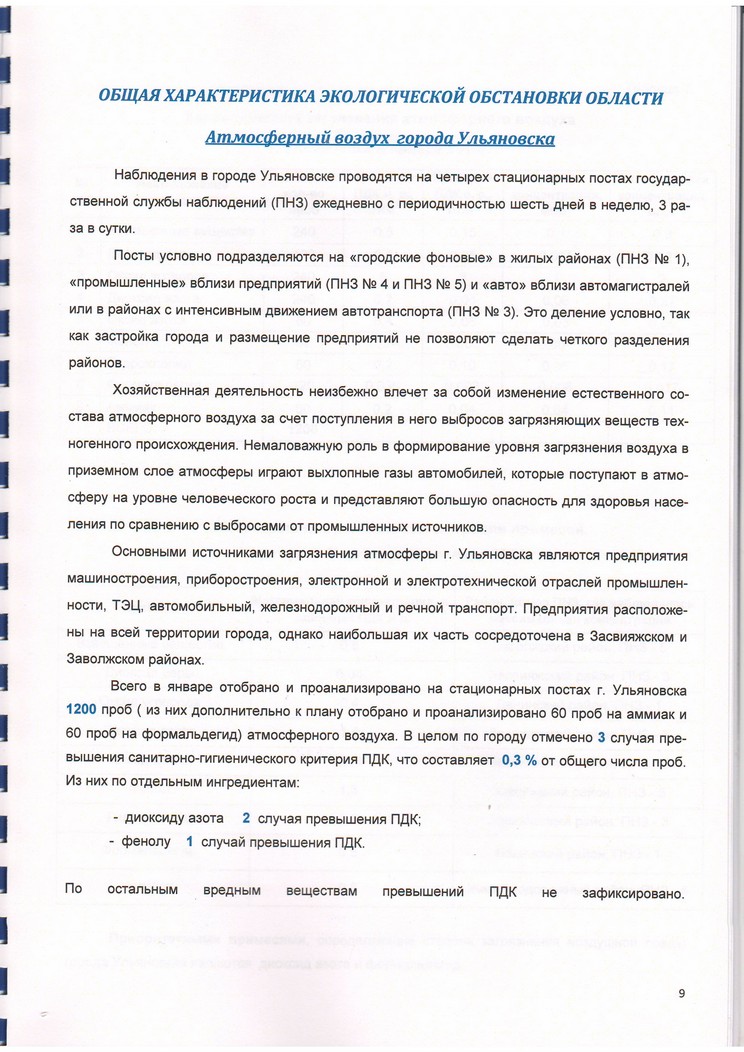 Файл ekologich_obzor_11.jpg