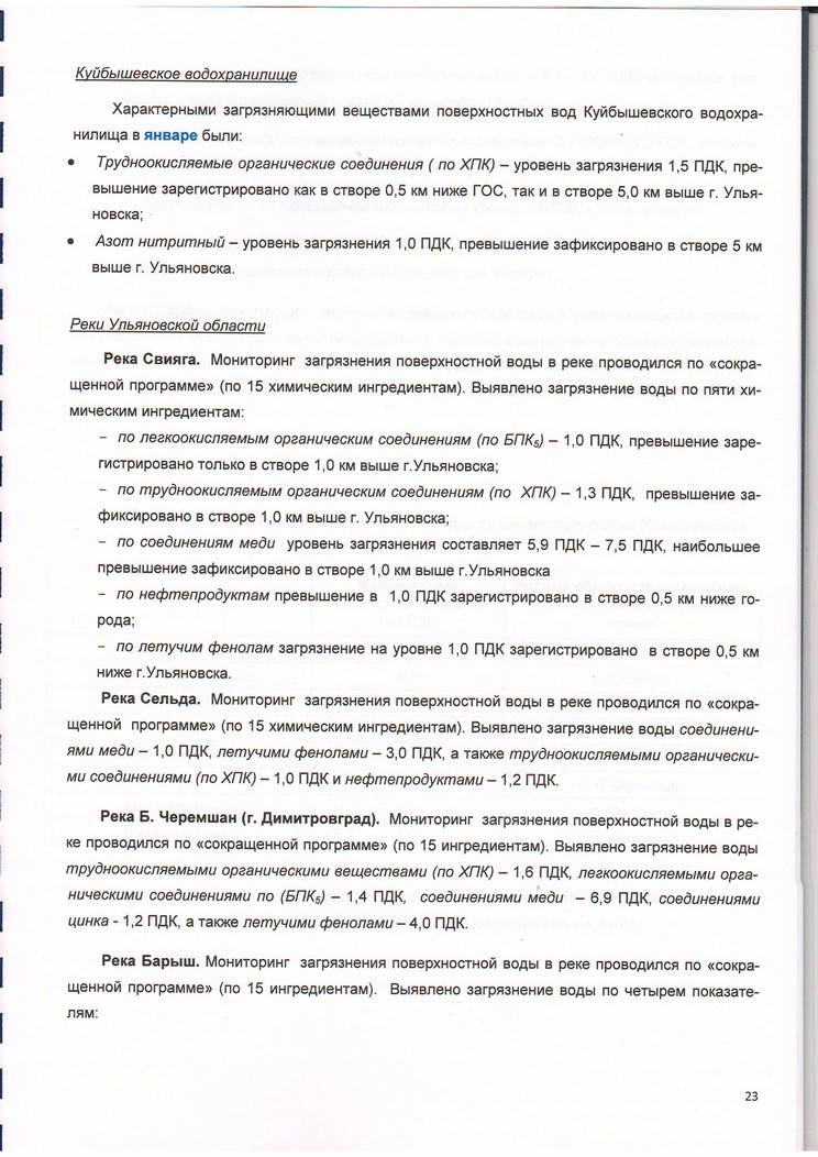 Файл ekologich_obzor_25.jpg