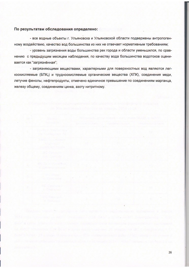 Файл ekologich_obzor_28.jpg