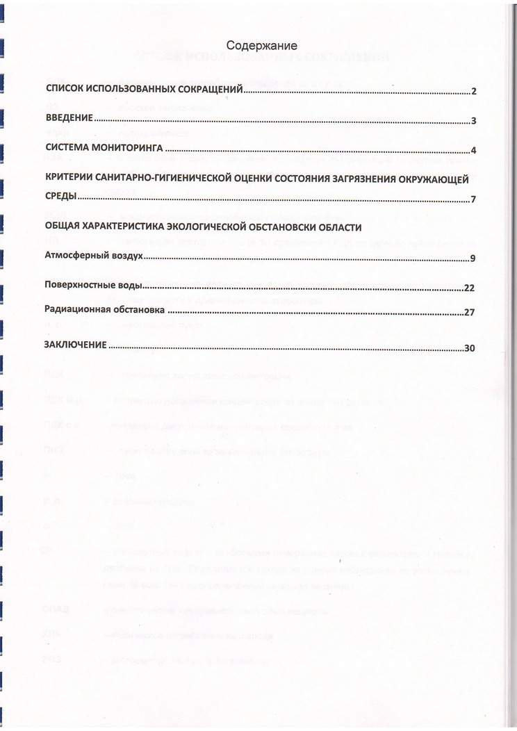 Файл ekologich_obzor_3.jpg