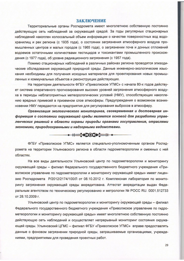 Файл ekologich_obzor_31.jpg