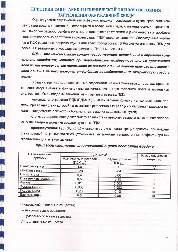 Файл ekologich_obzor_9.jpg